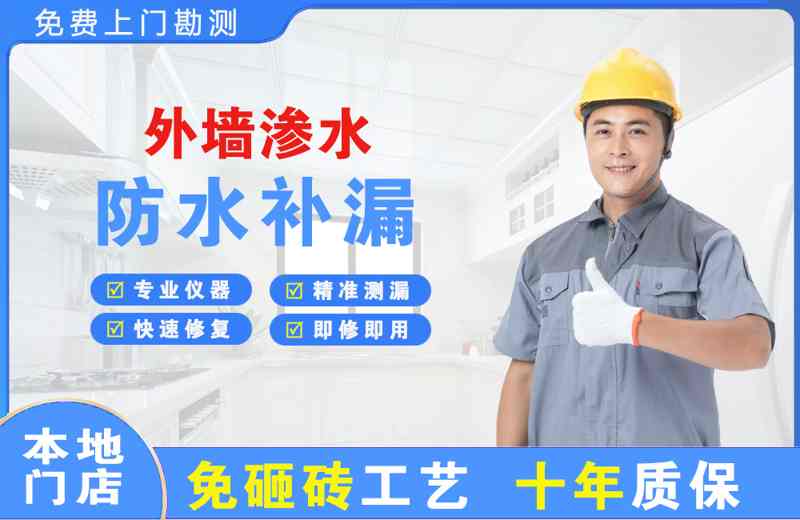 江源外墙渗水维修